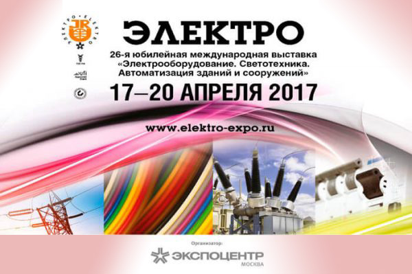 Оборудование Alfra на выставке «Электро-2017», г. Москва